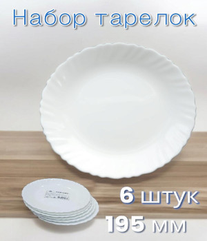 Набор тарелок десертных, 6 штук, 19,5см.
