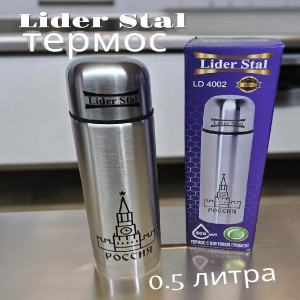 Термос с винтовой пробкой Lider Stal, 0,5л., LD-4002