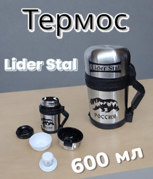 Термос с винтовой пробкой, 600мл., Lider Stal LD-4006