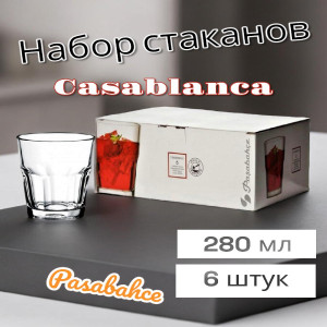 Набор стаканов закаленных Casablanca, 280мл., 6 штук, 52713