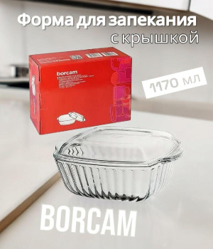 Посуда жаропрочная квадратная с рифленой крышкой Borcam, 1170мл.,      59039