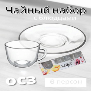 Набор чайный Гламур, 12 предметов, 18с2050