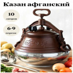 Казан RASHKO BABA афганский 10л