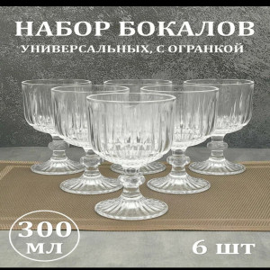 Набор бокалов 375 мл. 6 шт. (прозрачный)