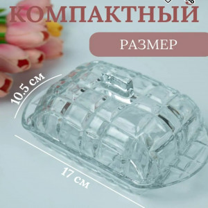 Масленка стеклянная с крышкой