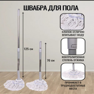 Швабра с отжимом, Швабра для мытья полов с телескопической ручкой и насадкой из хлопка маленький